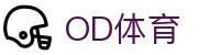 od体育_OD体育-免费高清足球篮球NBA直播及技术分析